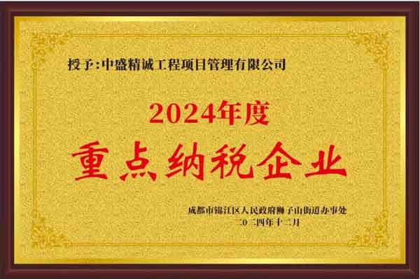 重點(diǎn)納稅企業(yè)---副本.jpg